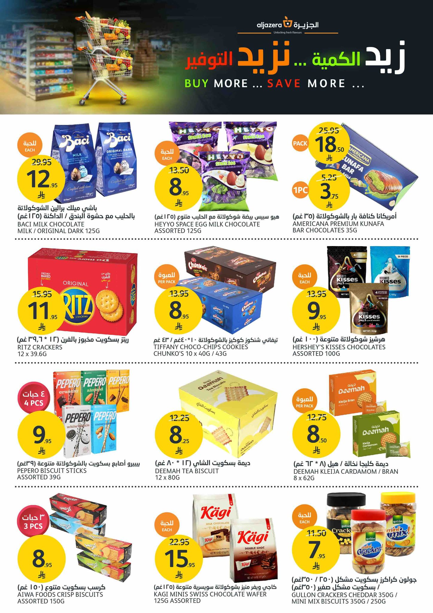 aljazera-markets offers from 16jul to 1jun 2025 عروض أسواق الجزيرة من 16 يوليو حتى 1 يونيو 2025 صفحة رقم 21